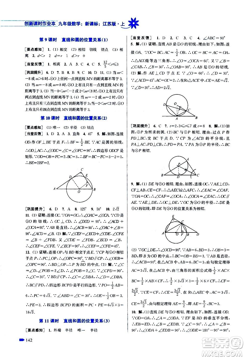 江蘇鳳凰美術(shù)出版社2020創(chuàng)新課時作業(yè)數(shù)學(xué)九年級上冊新課標(biāo)江蘇版答案