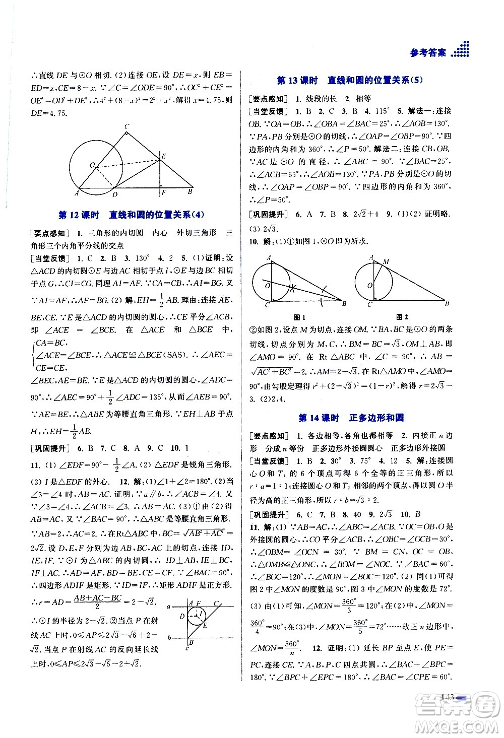 江蘇鳳凰美術(shù)出版社2020創(chuàng)新課時作業(yè)數(shù)學(xué)九年級上冊新課標(biāo)江蘇版答案