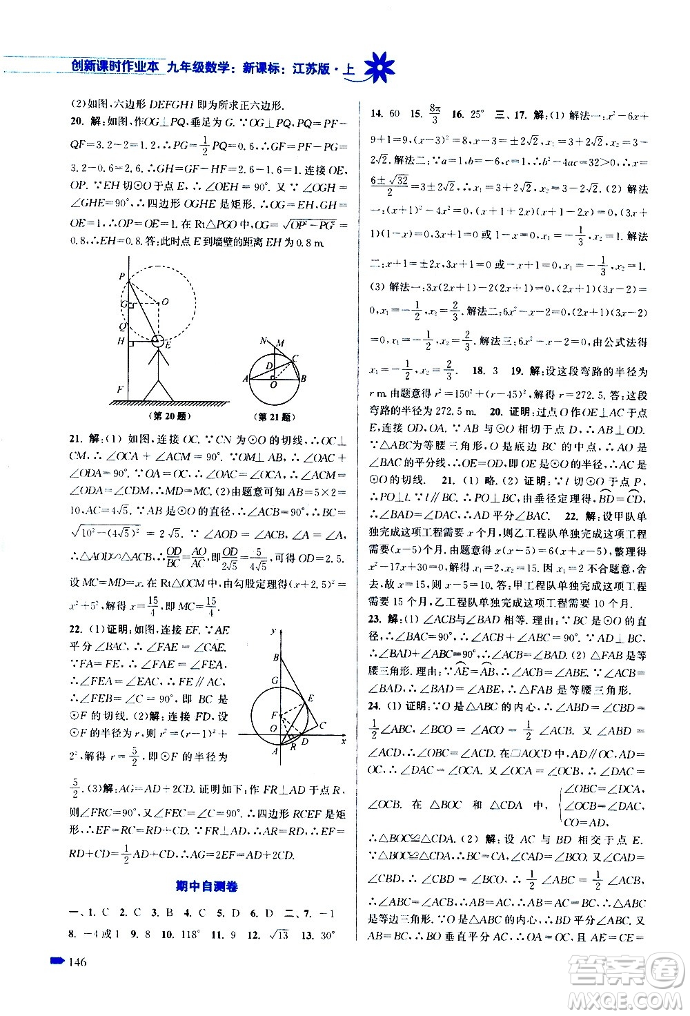 江蘇鳳凰美術(shù)出版社2020創(chuàng)新課時作業(yè)數(shù)學(xué)九年級上冊新課標(biāo)江蘇版答案