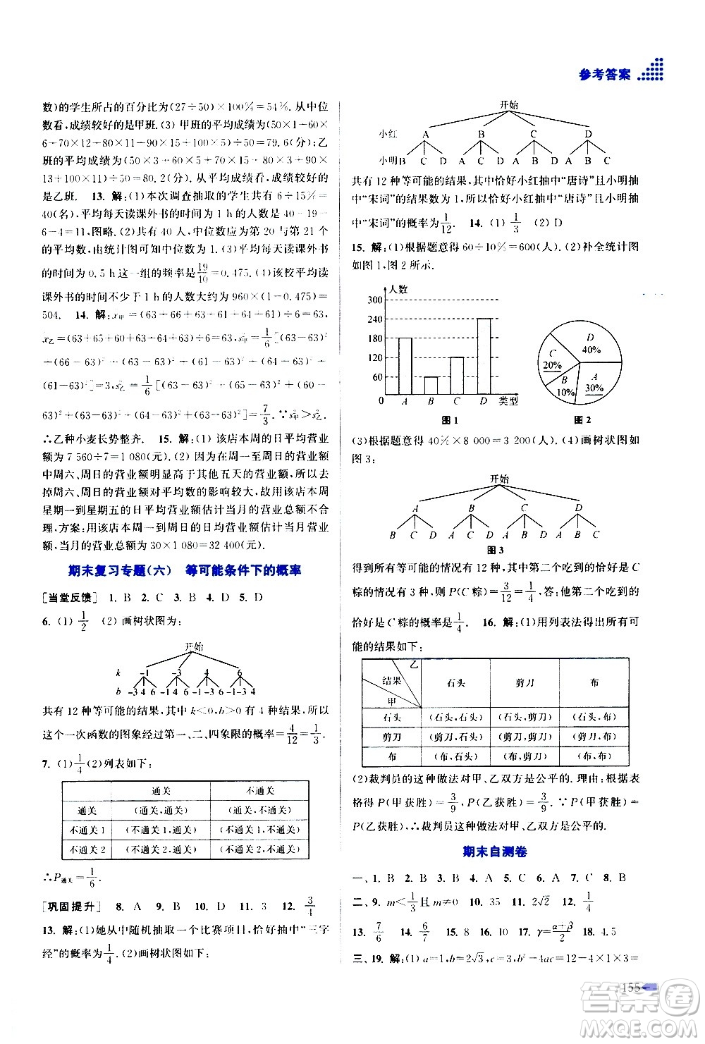 江蘇鳳凰美術(shù)出版社2020創(chuàng)新課時作業(yè)數(shù)學(xué)九年級上冊新課標(biāo)江蘇版答案