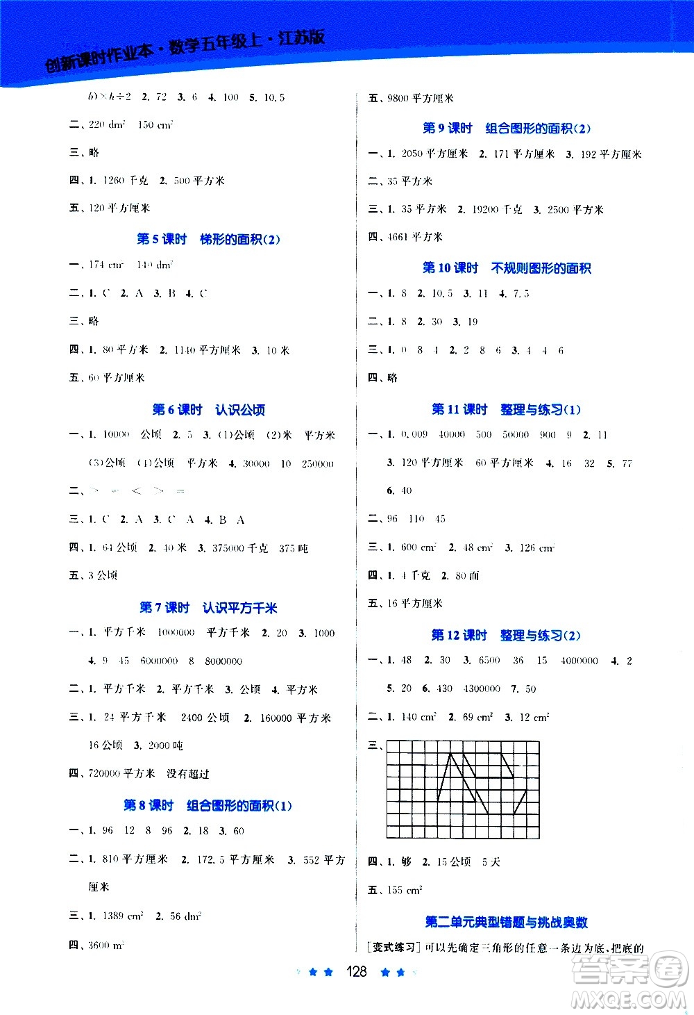 江蘇鳳凰美術(shù)出版社2020創(chuàng)新課時作業(yè)數(shù)學(xué)五年級上冊江蘇版答案