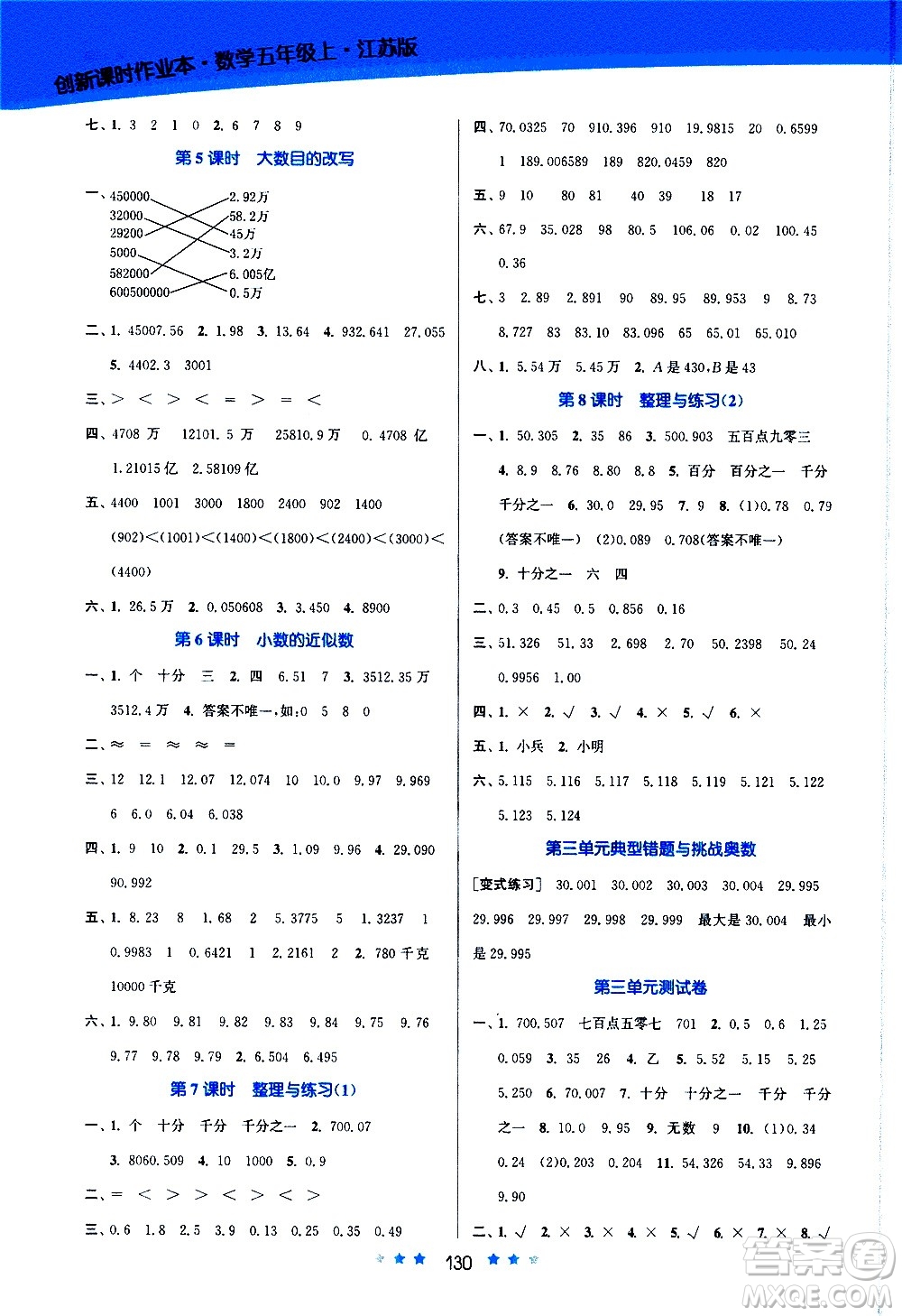 江蘇鳳凰美術(shù)出版社2020創(chuàng)新課時作業(yè)數(shù)學(xué)五年級上冊江蘇版答案