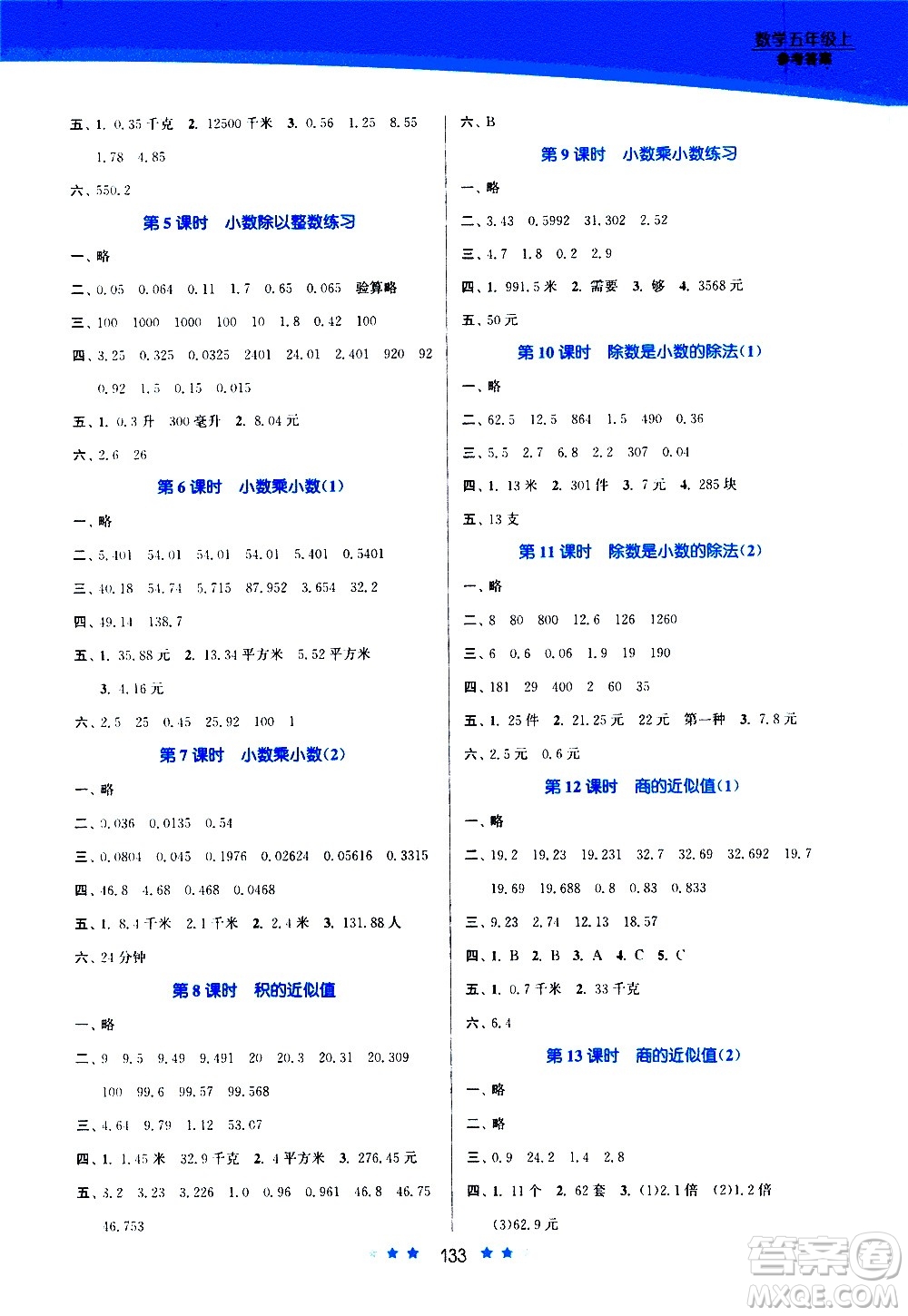 江蘇鳳凰美術(shù)出版社2020創(chuàng)新課時作業(yè)數(shù)學(xué)五年級上冊江蘇版答案