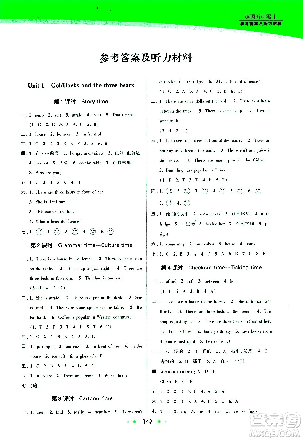 江蘇鳳凰美術(shù)出版社2020創(chuàng)新課時作業(yè)英語五年級上冊江蘇版答案