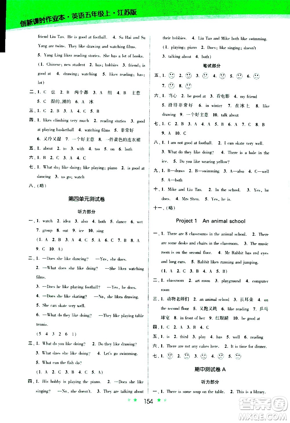 江蘇鳳凰美術(shù)出版社2020創(chuàng)新課時作業(yè)英語五年級上冊江蘇版答案