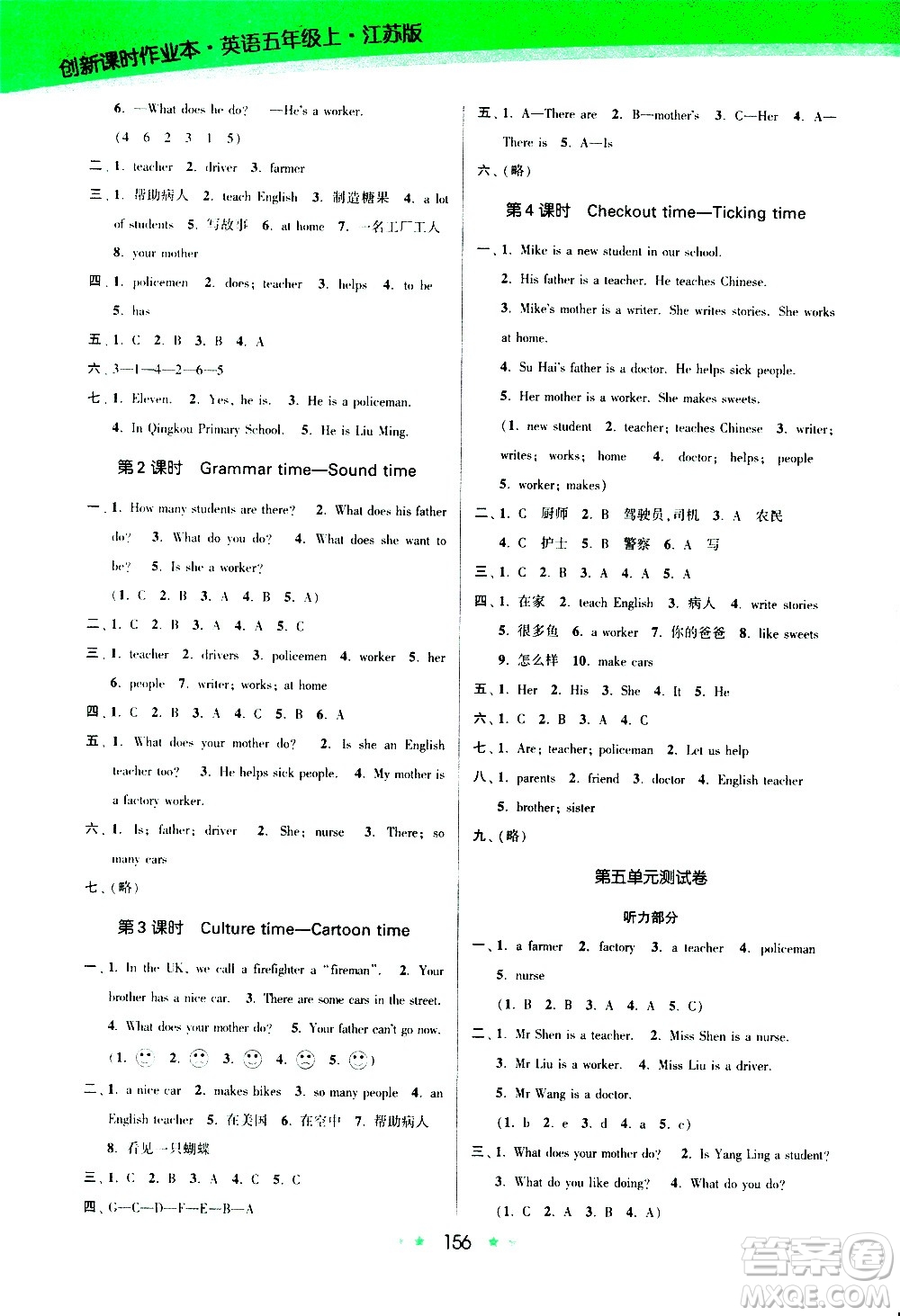 江蘇鳳凰美術(shù)出版社2020創(chuàng)新課時作業(yè)英語五年級上冊江蘇版答案