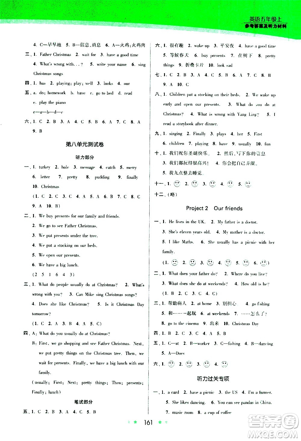 江蘇鳳凰美術(shù)出版社2020創(chuàng)新課時作業(yè)英語五年級上冊江蘇版答案