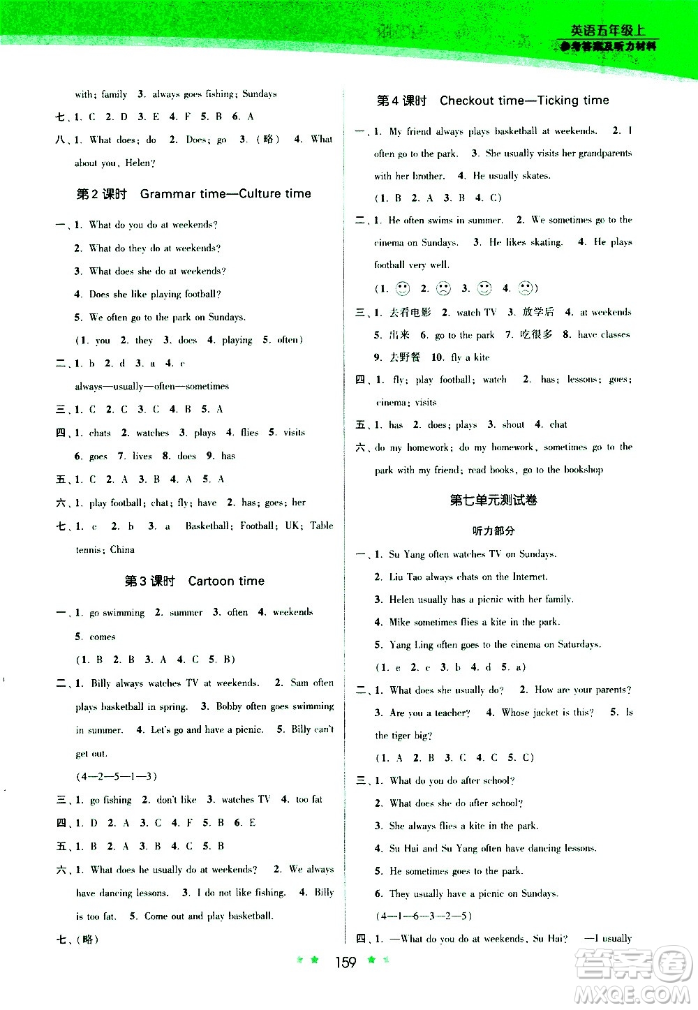 江蘇鳳凰美術(shù)出版社2020創(chuàng)新課時作業(yè)英語五年級上冊江蘇版答案