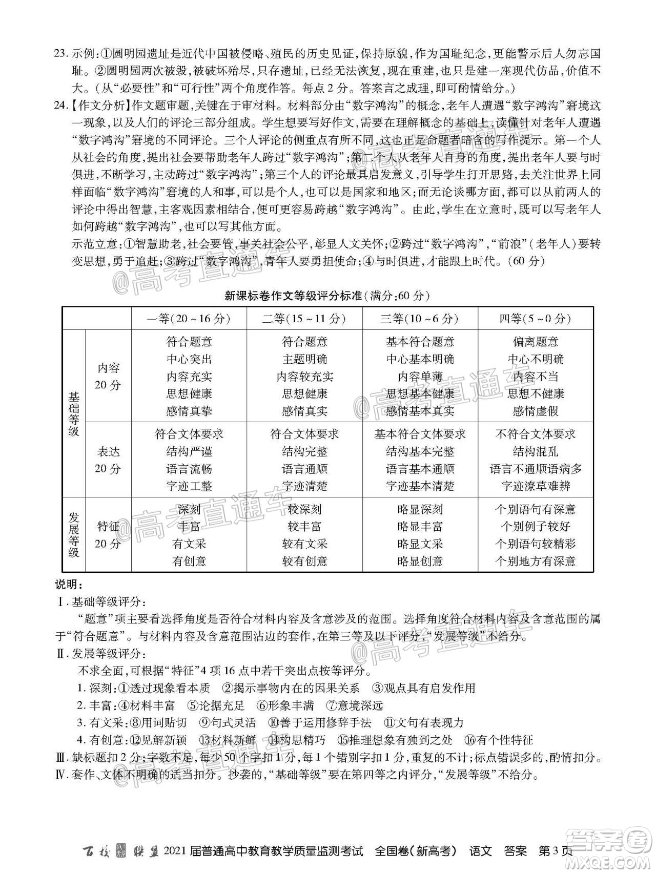 2021屆百校聯盟12月聯考全國卷新高考語文試題及答案