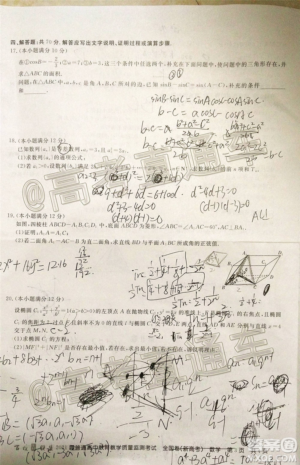 2021屆百校聯(lián)盟12月聯(lián)考全國卷新高考數(shù)學(xué)試題及答案