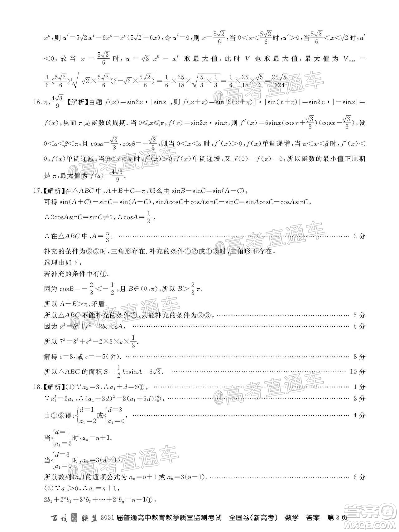 2021屆百校聯(lián)盟12月聯(lián)考全國卷新高考數(shù)學(xué)試題及答案