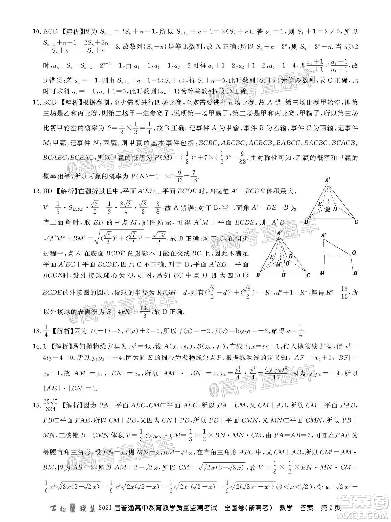 2021屆百校聯(lián)盟12月聯(lián)考全國卷新高考數(shù)學(xué)試題及答案