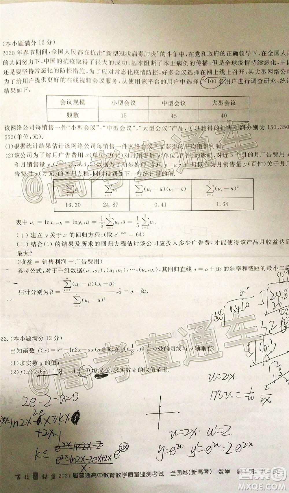 2021屆百校聯(lián)盟12月聯(lián)考全國卷新高考數(shù)學(xué)試題及答案