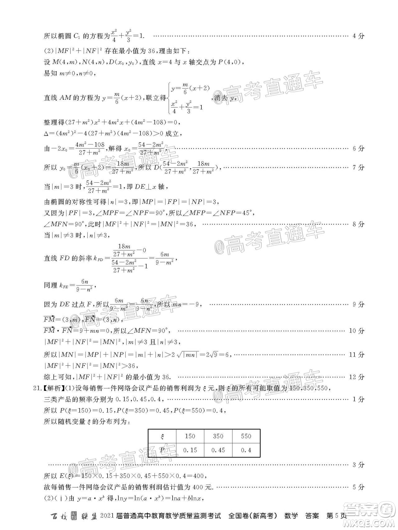 2021屆百校聯(lián)盟12月聯(lián)考全國卷新高考數(shù)學(xué)試題及答案