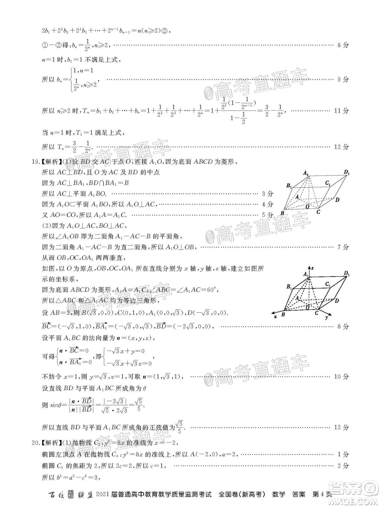 2021屆百校聯(lián)盟12月聯(lián)考全國卷新高考數(shù)學(xué)試題及答案