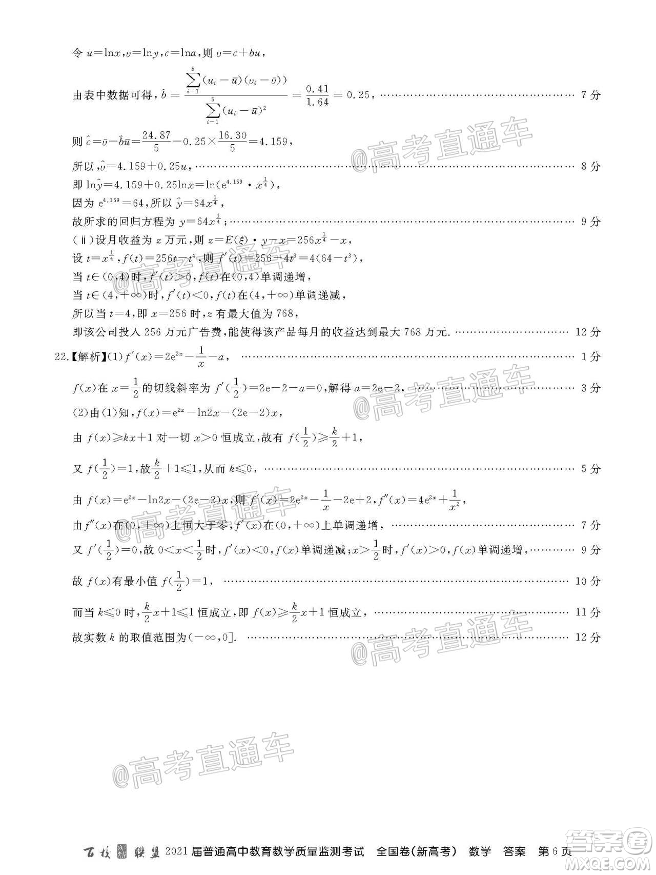 2021屆百校聯(lián)盟12月聯(lián)考全國卷新高考數(shù)學(xué)試題及答案