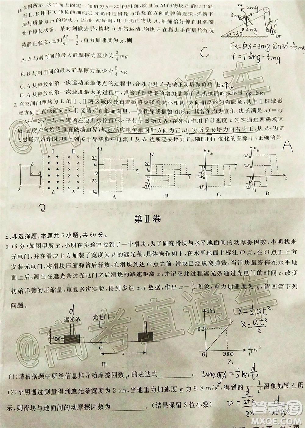 2021屆百校聯(lián)盟12月聯(lián)考全國卷新高考物理試題及答案