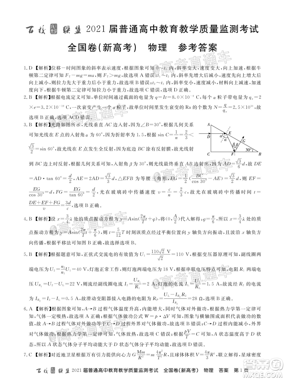 2021屆百校聯(lián)盟12月聯(lián)考全國卷新高考物理試題及答案