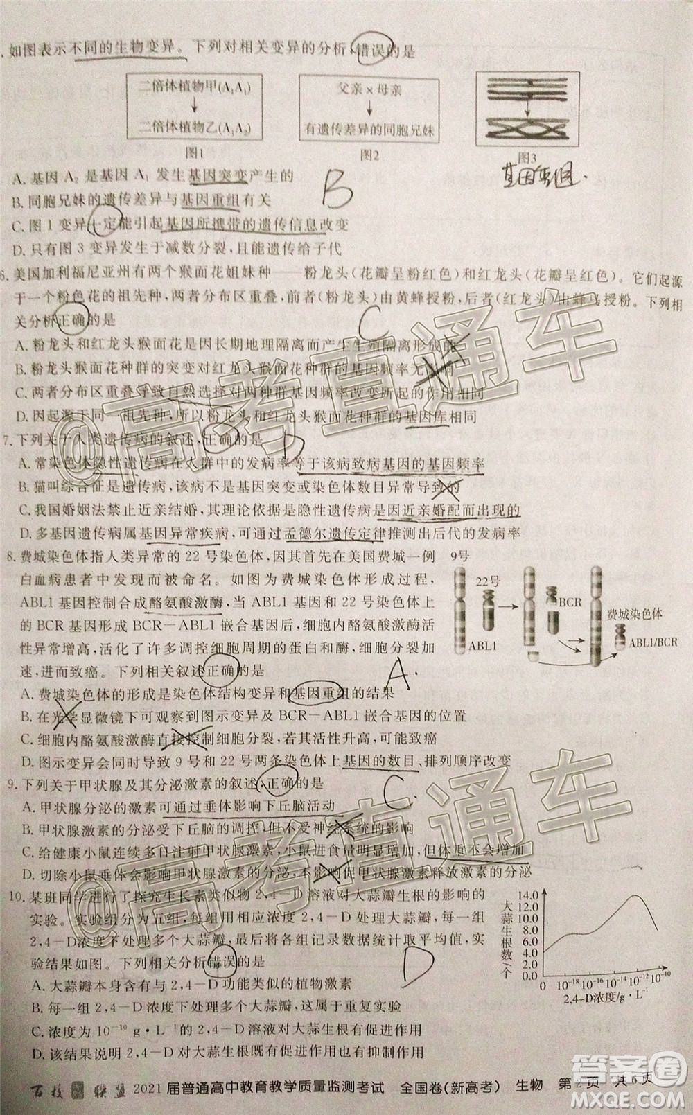 2021屆百校聯(lián)盟12月聯(lián)考全國卷新高考生物試題及答案