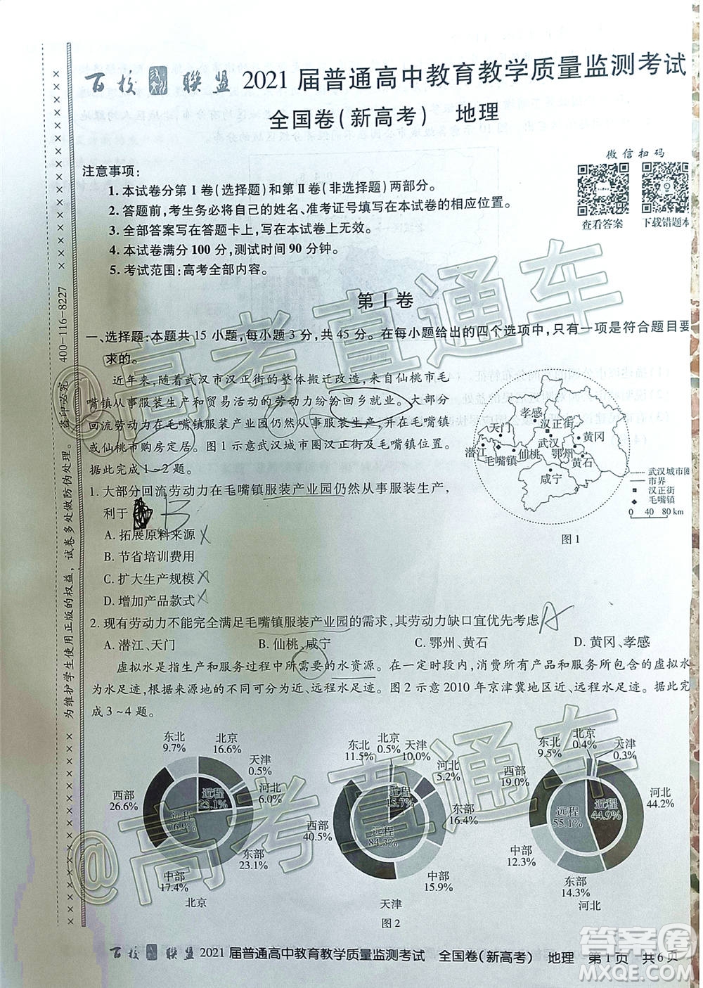 2021屆百校聯(lián)盟12月聯(lián)考全國(guó)卷新高考地理試題及答案