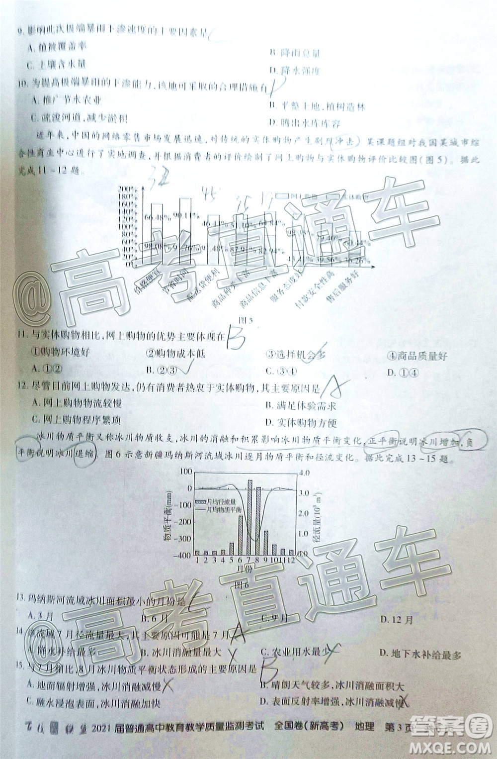 2021屆百校聯(lián)盟12月聯(lián)考全國(guó)卷新高考地理試題及答案