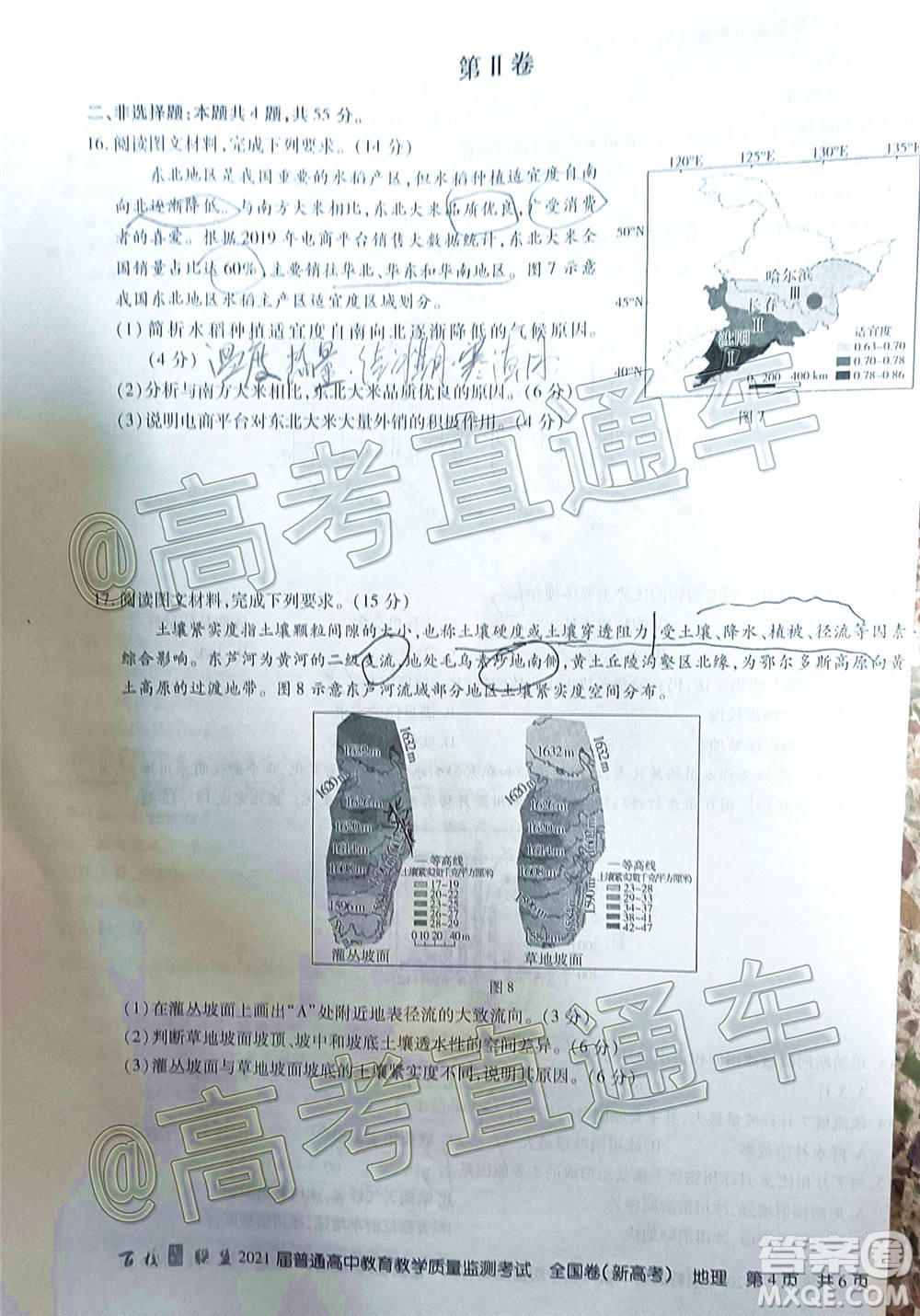 2021屆百校聯(lián)盟12月聯(lián)考全國(guó)卷新高考地理試題及答案