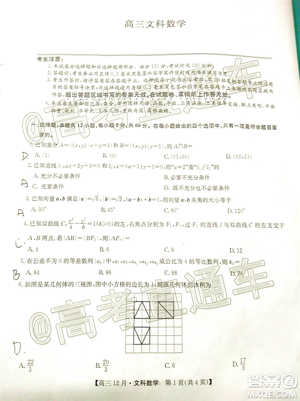 2021屆九師聯(lián)盟高三教學(xué)質(zhì)量監(jiān)測12月聯(lián)考文科數(shù)學(xué)試題及答案