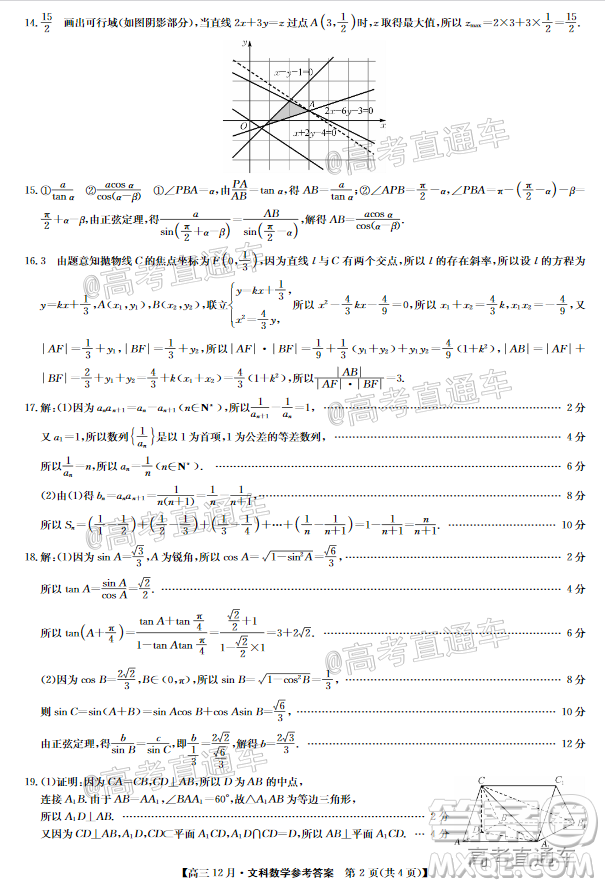 2021屆九師聯(lián)盟高三教學(xué)質(zhì)量監(jiān)測12月聯(lián)考文科數(shù)學(xué)試題及答案