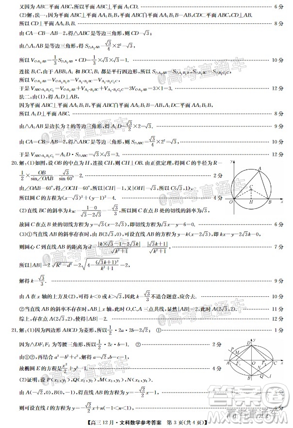 2021屆九師聯(lián)盟高三教學(xué)質(zhì)量監(jiān)測12月聯(lián)考文科數(shù)學(xué)試題及答案