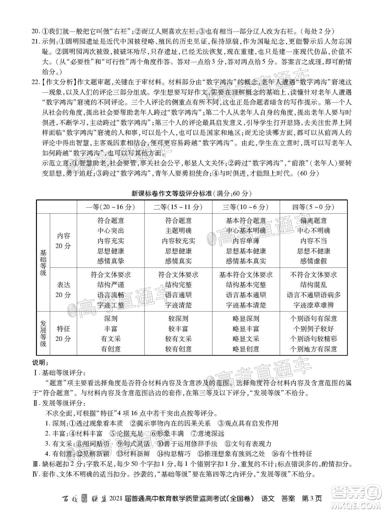 2021屆百校聯(lián)盟12月聯(lián)考全國卷語文試題及答案