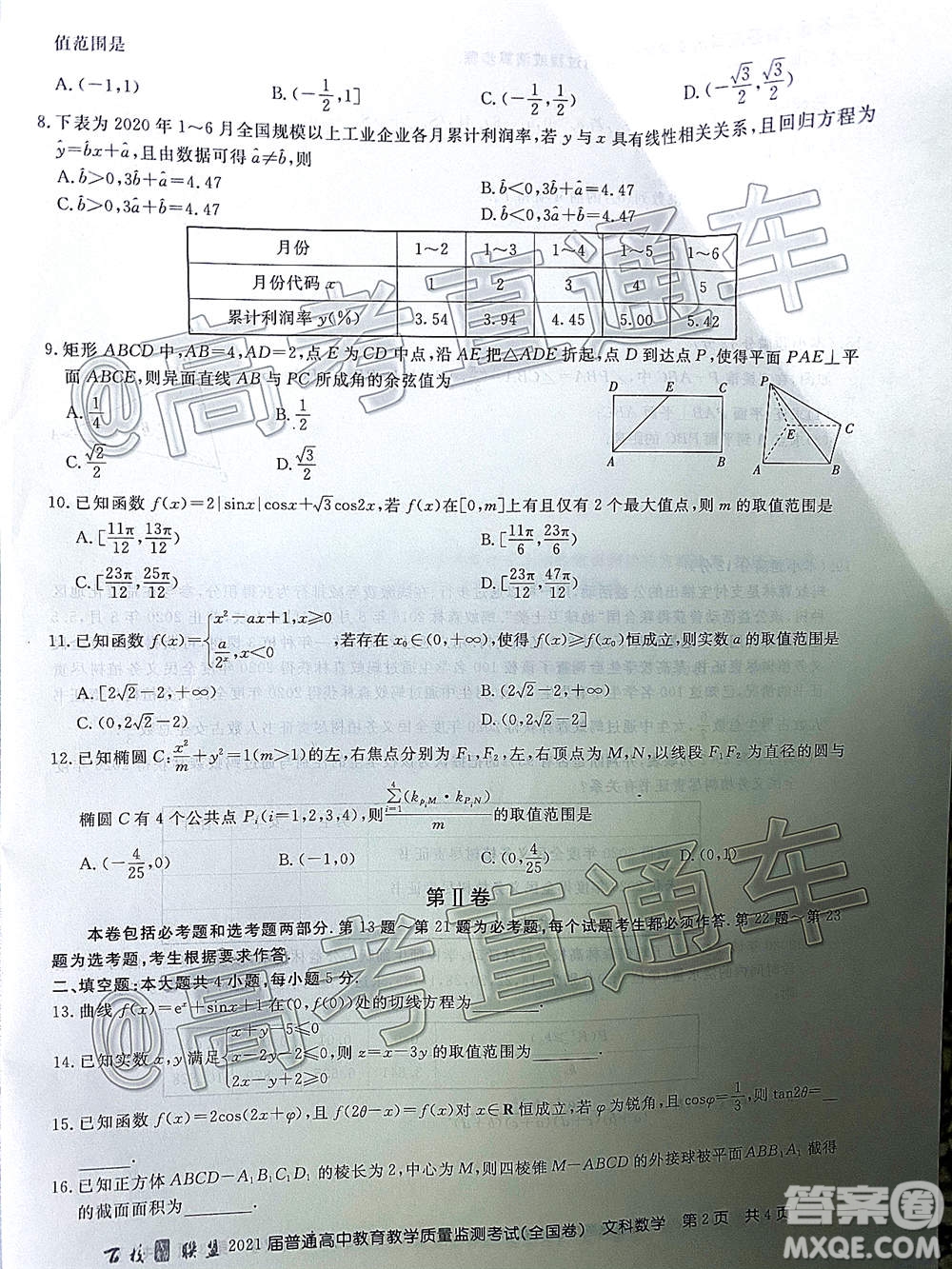 2021屆百校聯(lián)盟12月聯(lián)考全國卷文科數(shù)學(xué)試題及答案