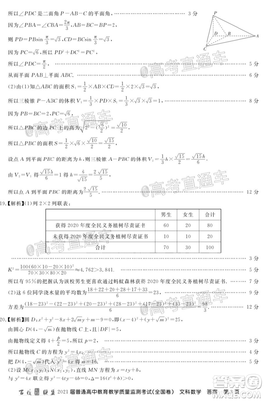 2021屆百校聯(lián)盟12月聯(lián)考全國卷文科數(shù)學(xué)試題及答案