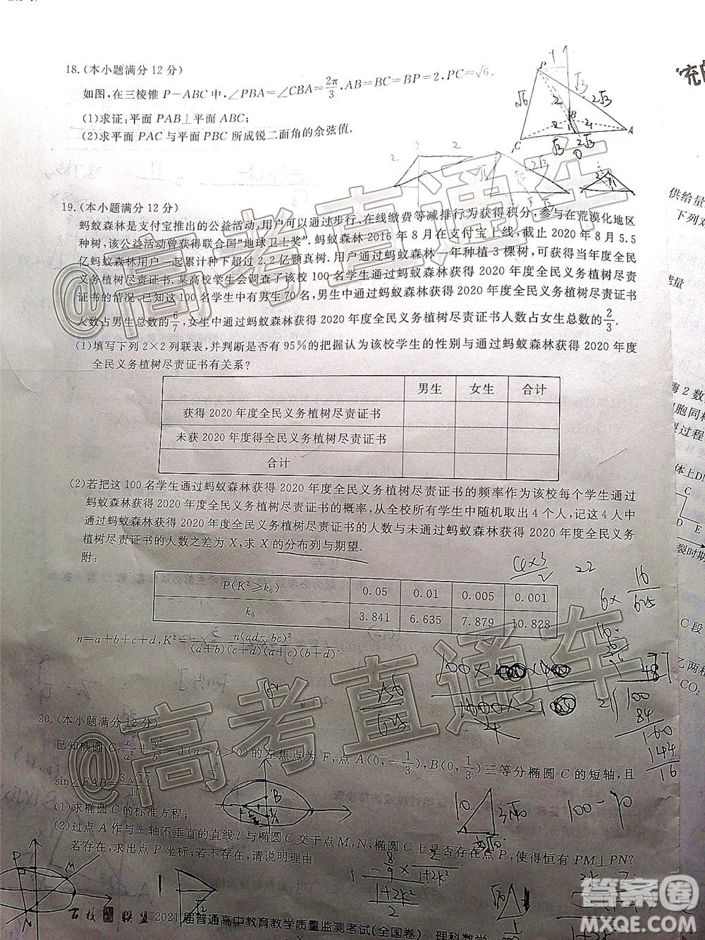 2021屆百校聯(lián)盟12月聯(lián)考全國(guó)卷理科數(shù)學(xué)試題及答案