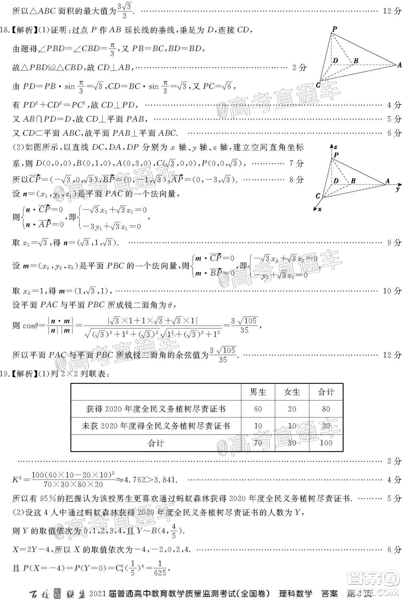 2021屆百校聯(lián)盟12月聯(lián)考全國(guó)卷理科數(shù)學(xué)試題及答案