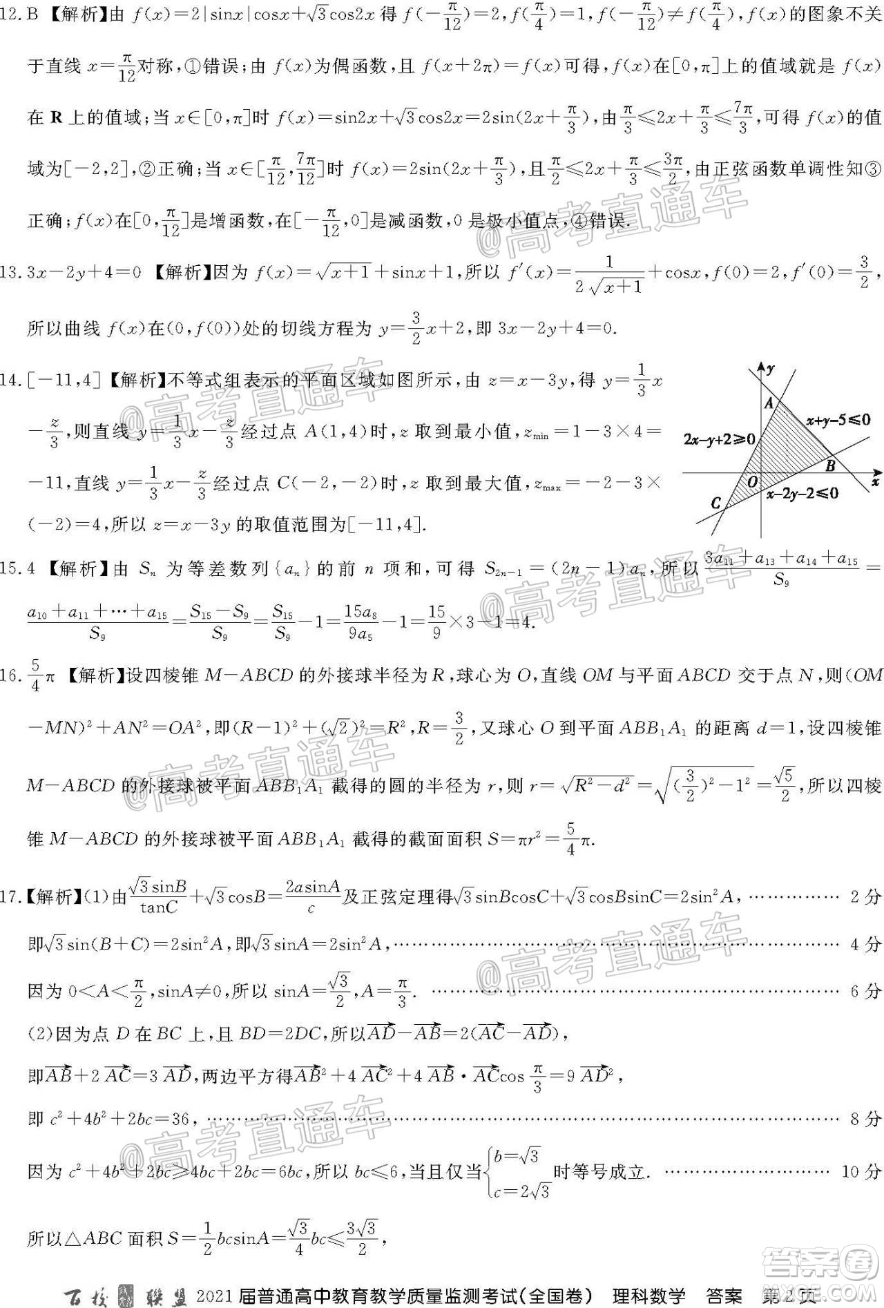 2021屆百校聯(lián)盟12月聯(lián)考全國(guó)卷理科數(shù)學(xué)試題及答案