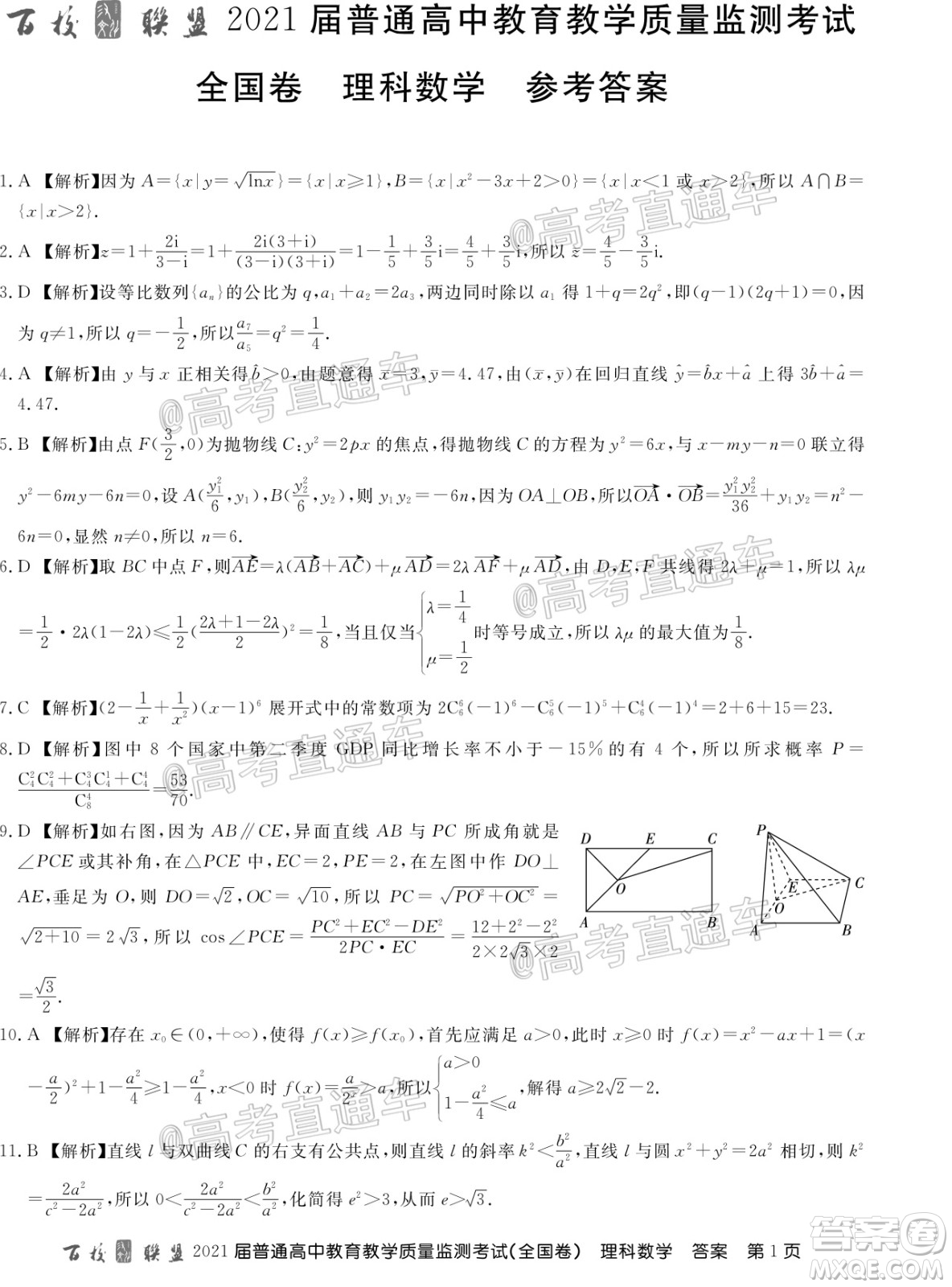 2021屆百校聯(lián)盟12月聯(lián)考全國(guó)卷理科數(shù)學(xué)試題及答案