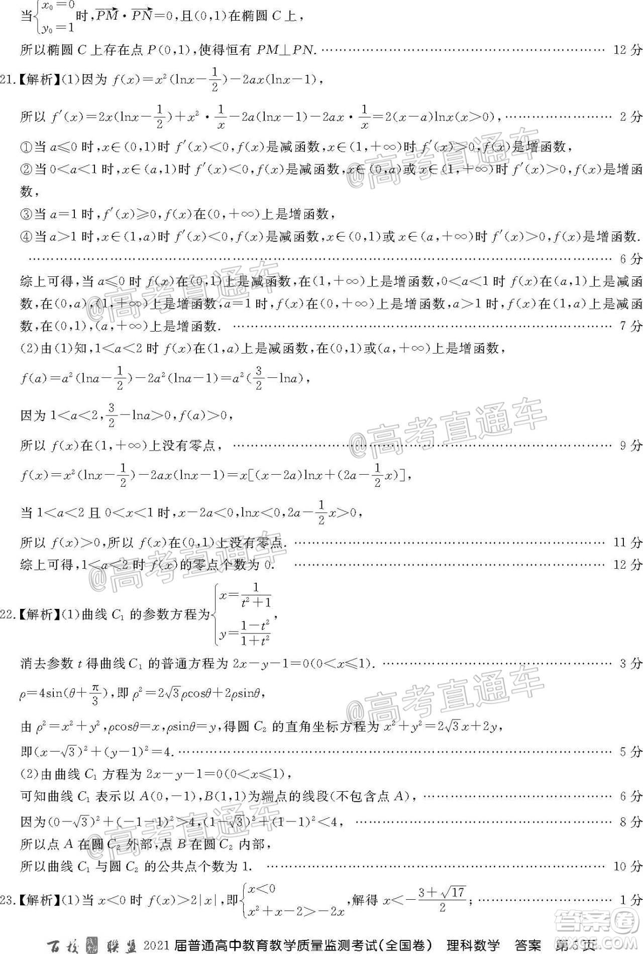 2021屆百校聯(lián)盟12月聯(lián)考全國(guó)卷理科數(shù)學(xué)試題及答案