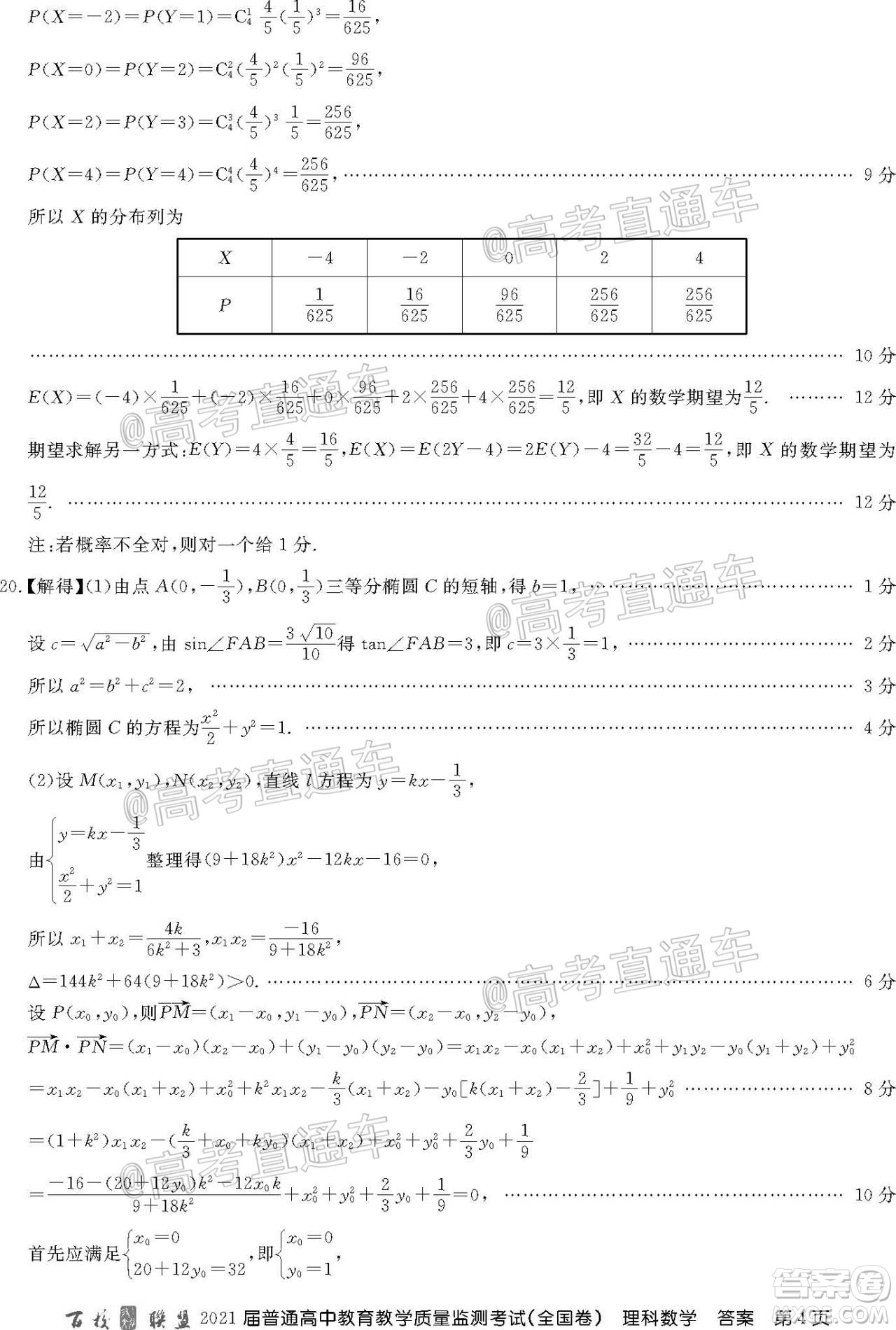 2021屆百校聯(lián)盟12月聯(lián)考全國(guó)卷理科數(shù)學(xué)試題及答案