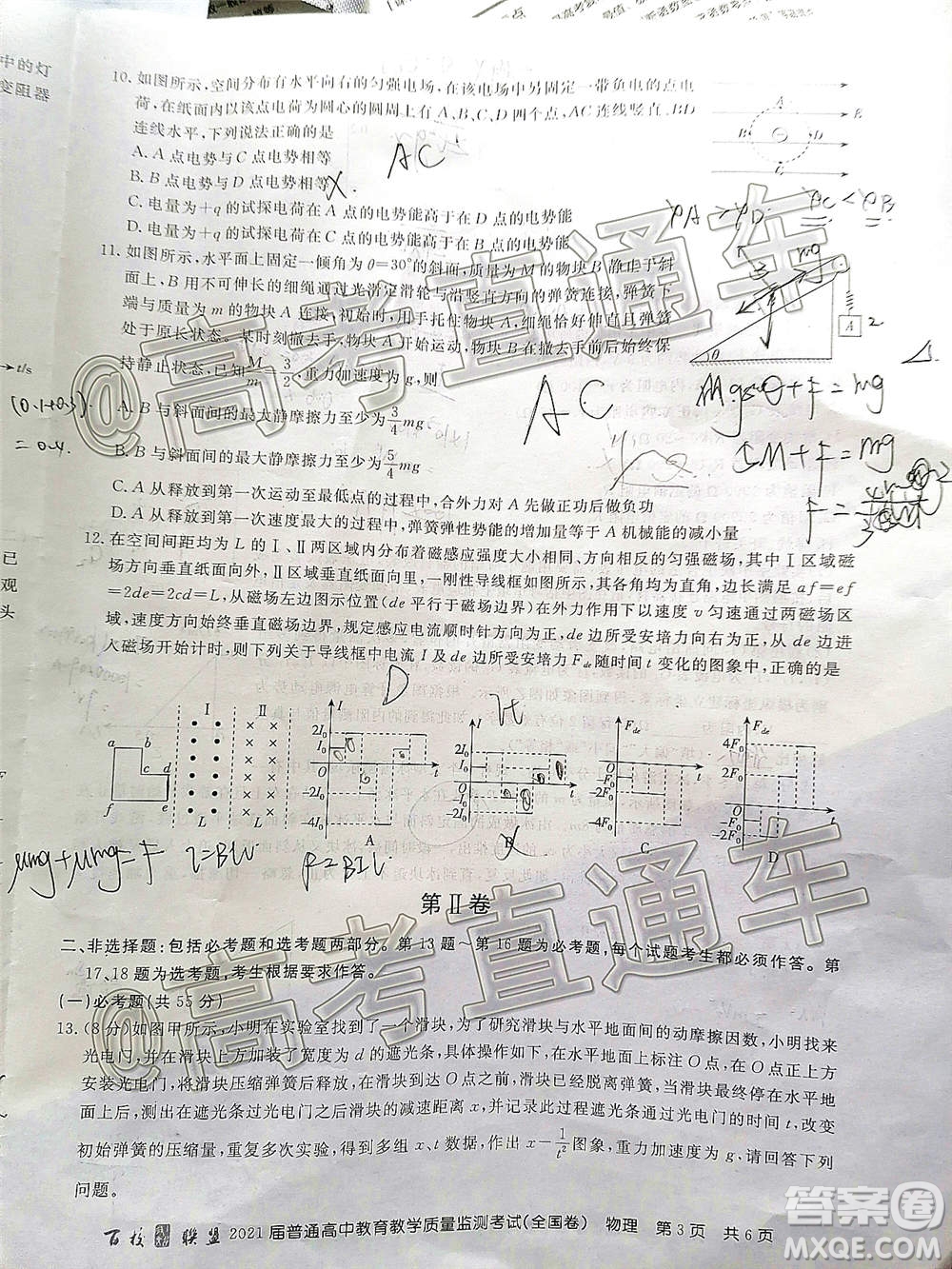 2021屆百校聯(lián)盟12月聯(lián)考全國卷物理試題及答案