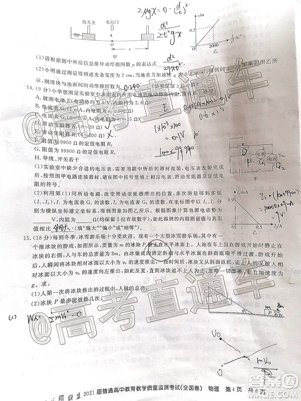 2021屆百校聯(lián)盟12月聯(lián)考全國卷物理試題及答案