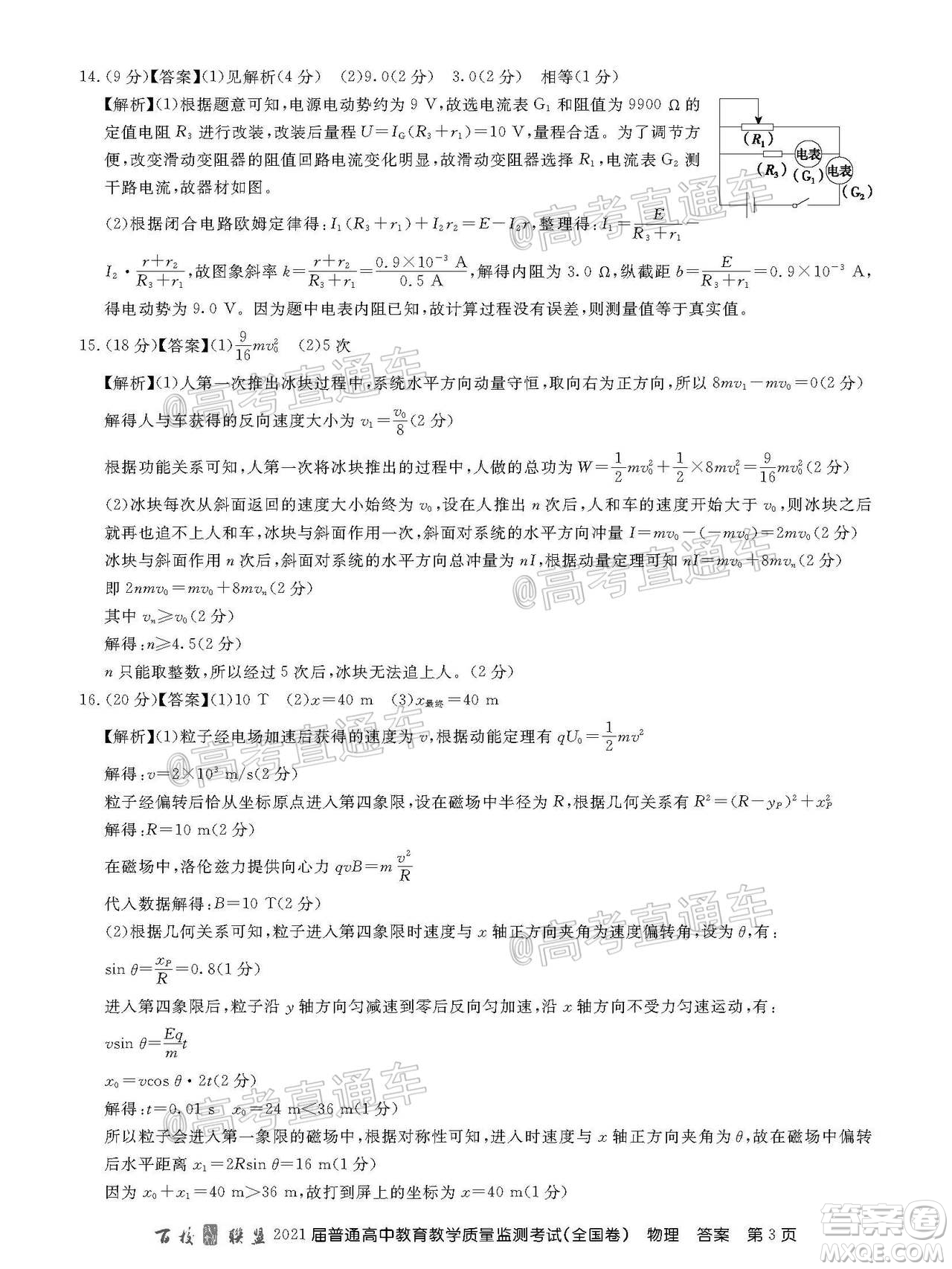 2021屆百校聯(lián)盟12月聯(lián)考全國卷物理試題及答案