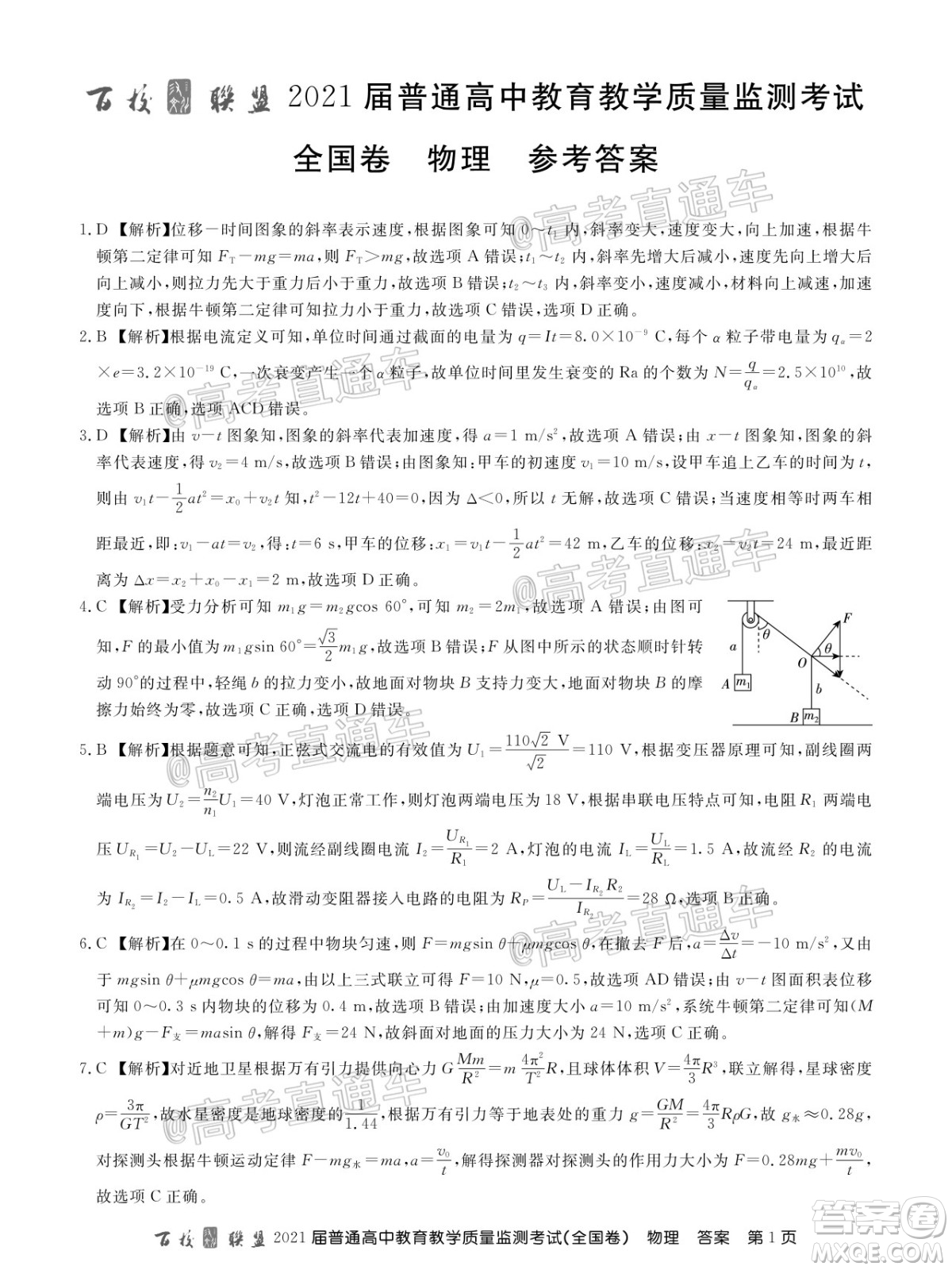 2021屆百校聯(lián)盟12月聯(lián)考全國卷物理試題及答案