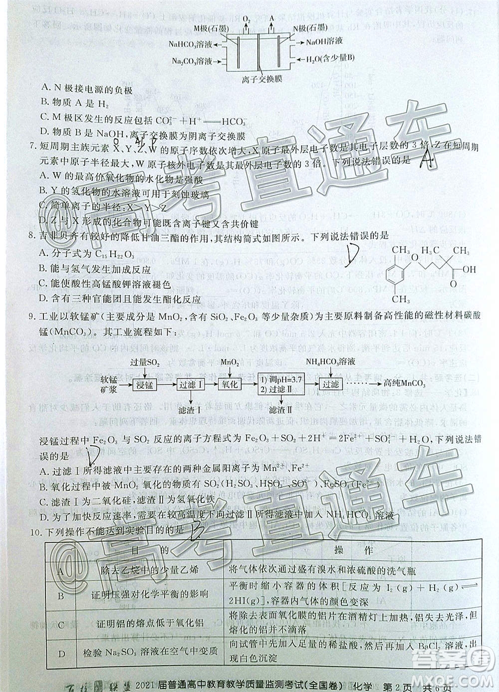 2021屆百校聯(lián)盟12月聯(lián)考全國卷化學(xué)試題及答案