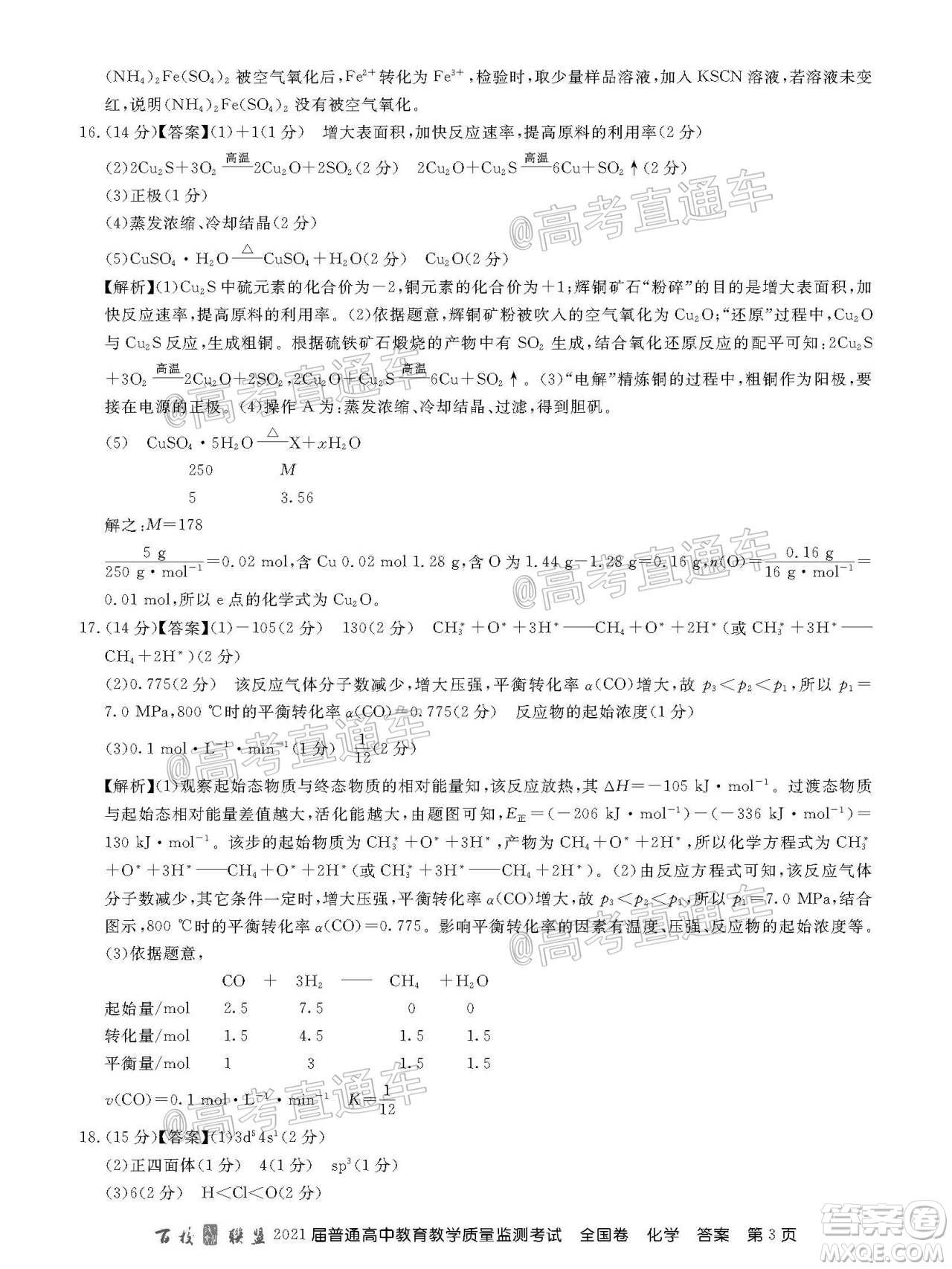 2021屆百校聯(lián)盟12月聯(lián)考全國卷化學(xué)試題及答案