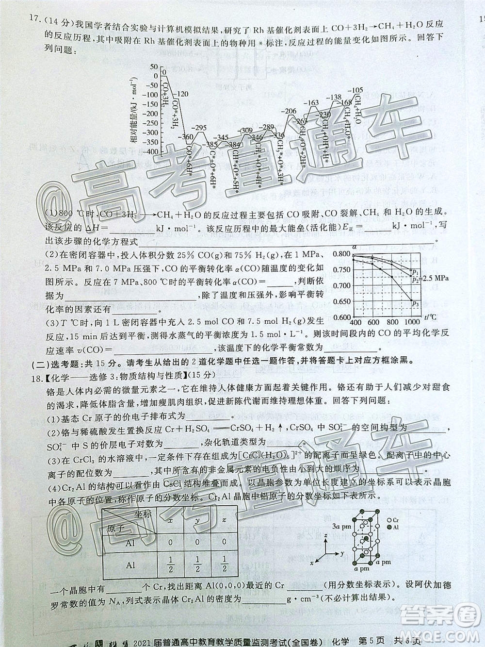 2021屆百校聯(lián)盟12月聯(lián)考全國卷化學(xué)試題及答案