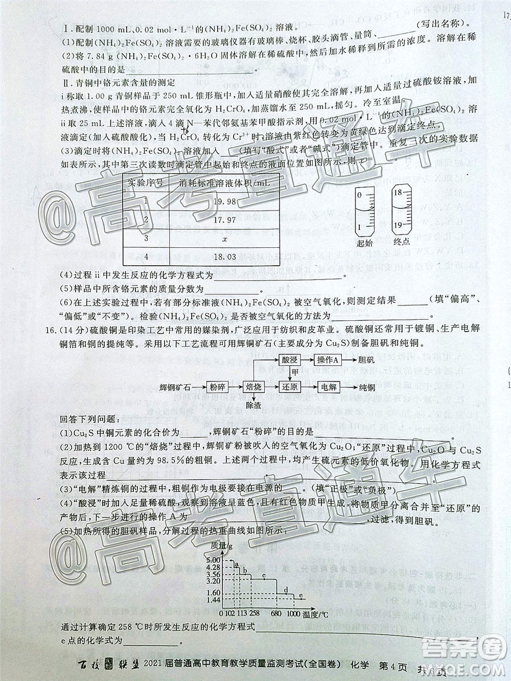 2021屆百校聯(lián)盟12月聯(lián)考全國卷化學(xué)試題及答案