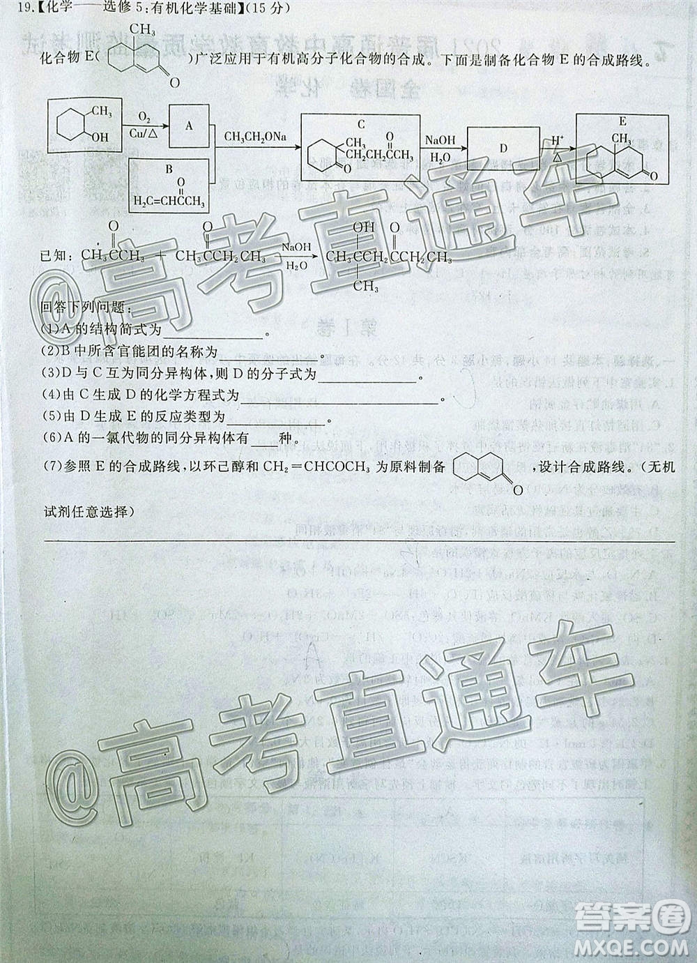 2021屆百校聯(lián)盟12月聯(lián)考全國卷化學(xué)試題及答案