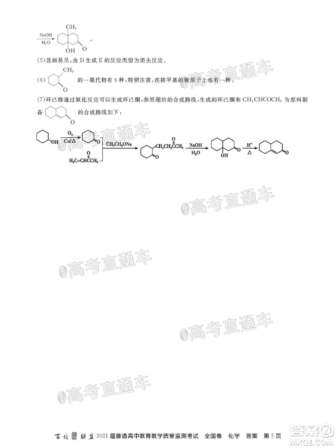 2021屆百校聯(lián)盟12月聯(lián)考全國卷化學(xué)試題及答案