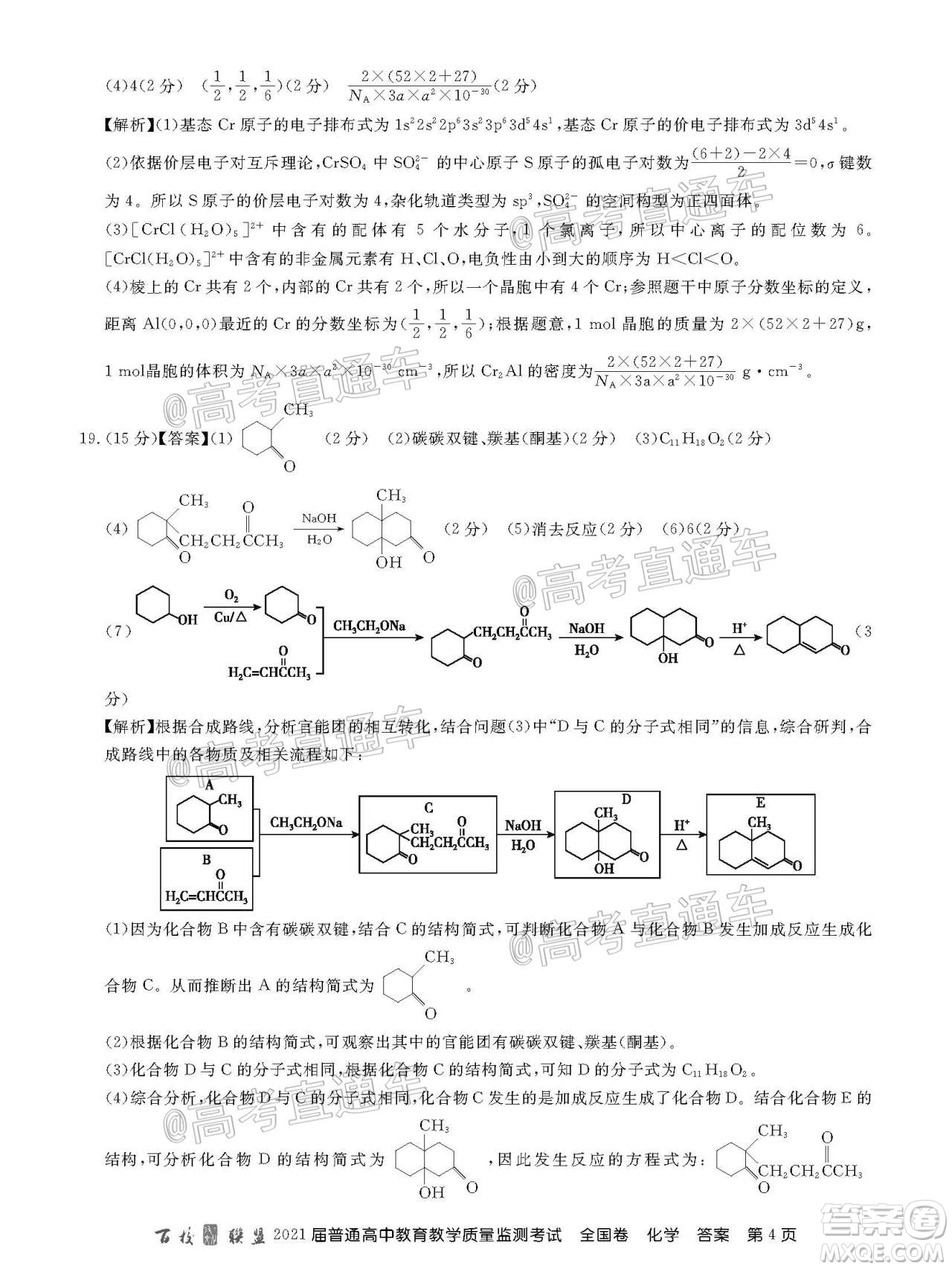 2021屆百校聯(lián)盟12月聯(lián)考全國卷化學(xué)試題及答案