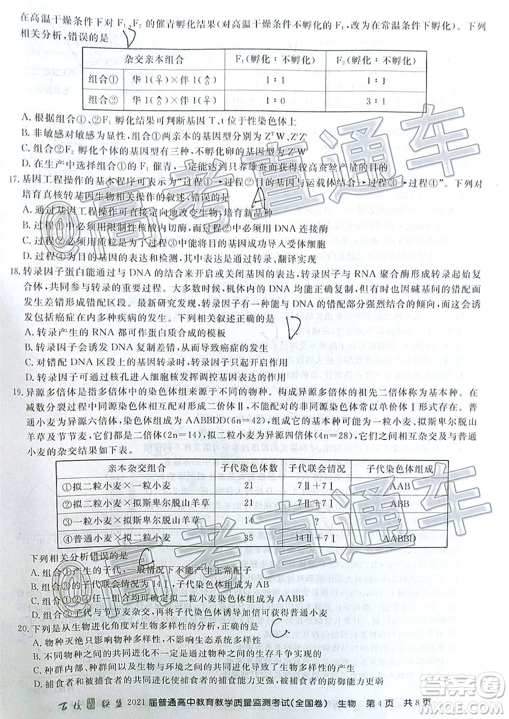 2021屆百校聯(lián)盟12月聯(lián)考全國卷生物試題及答案